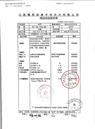 白芍220701G29的封面