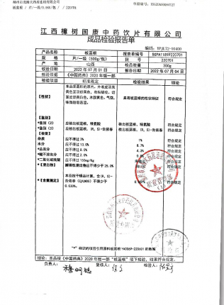 板蓝根220701的封面