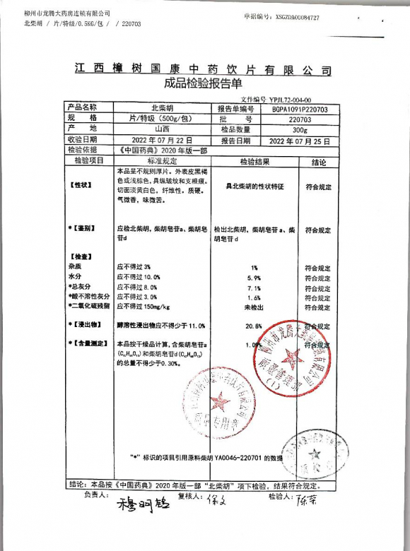 北柴胡220703的封面