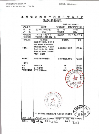 北沙参211101的封面