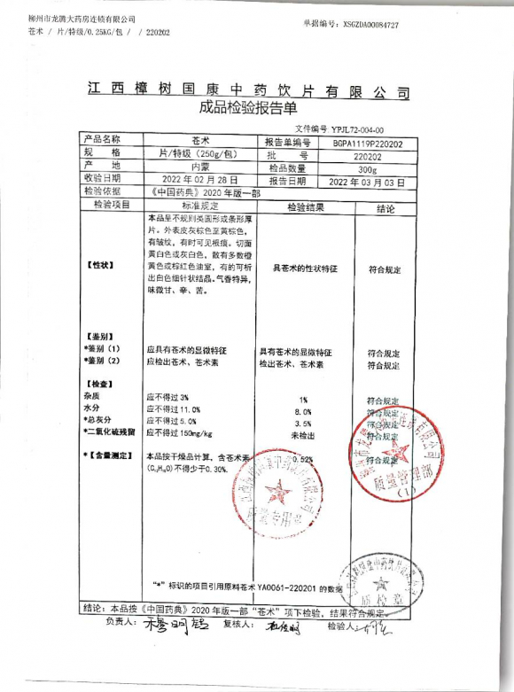 苍术220202的封面