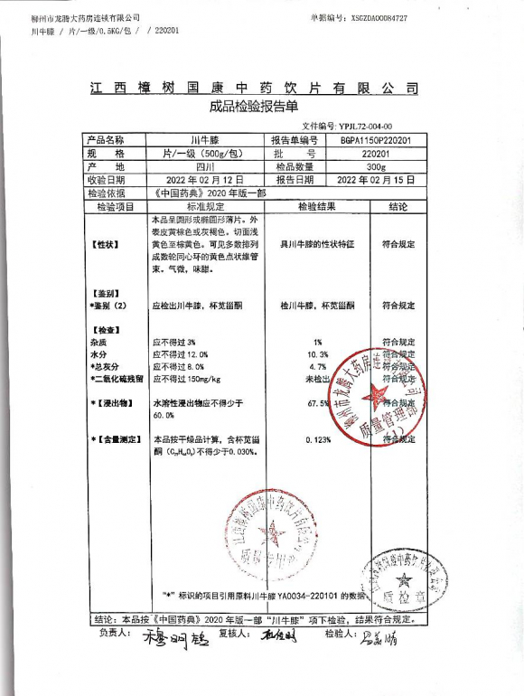 川牛膝220201的封面