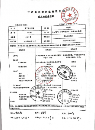 穿王消炎胶囊220304的封面