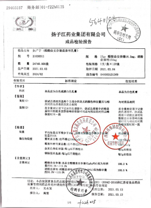 醋酸曲安奈德益康唑乳膏21030311的封面
