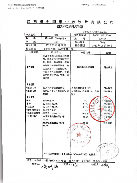 丹参220601的封面