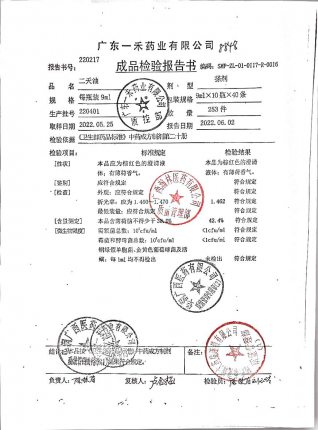 二天油220401的封面