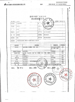肥儿疳积颗粒510666的封面