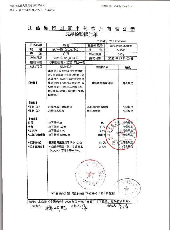 粉葛220601的封面