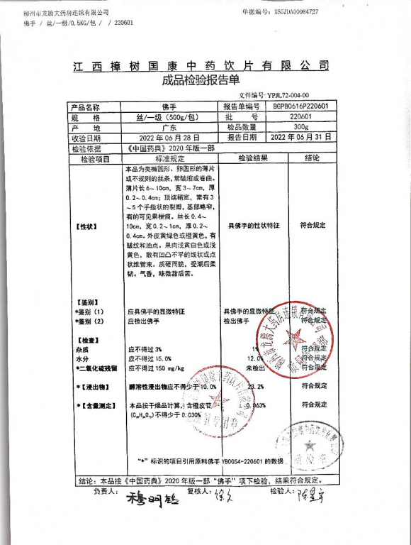 佛手220601的封面