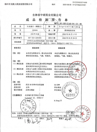 妇炎康片（薄膜衣）220404的封面