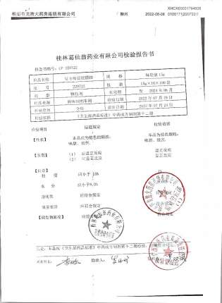 复方板蓝根颗粒220722的封面