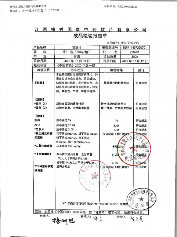 甘草片220701的封面