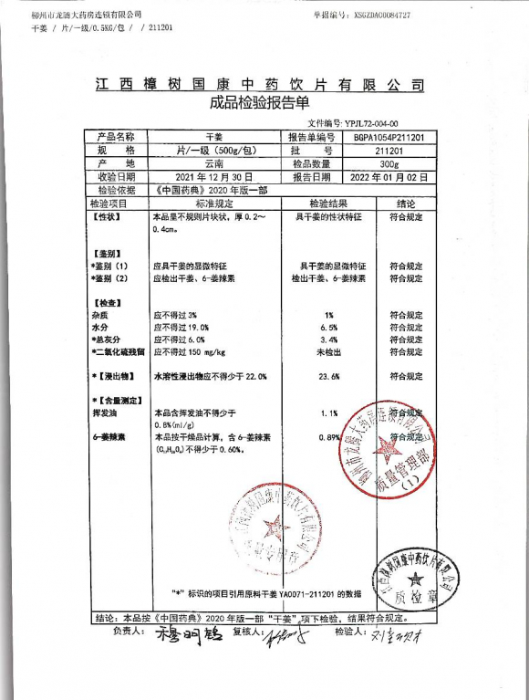 干姜211201的封面