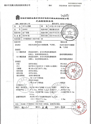 关节止痛膏220502的封面