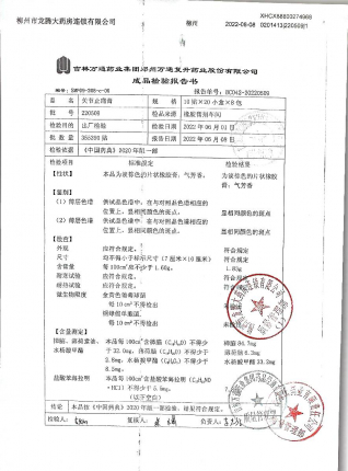 关节止痛膏220509的封面