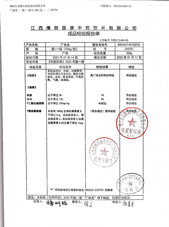 广地龙220701的封面