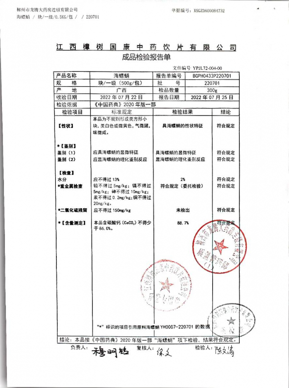 海螵蛸220701的封面