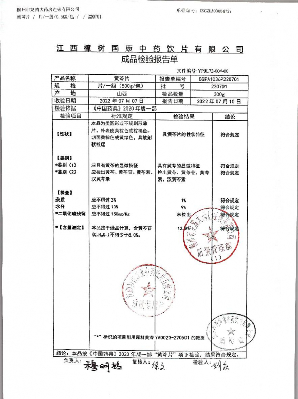 黄芩片220701的封面