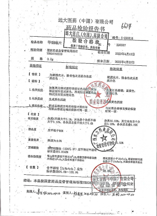 甲硝唑片220337的封面