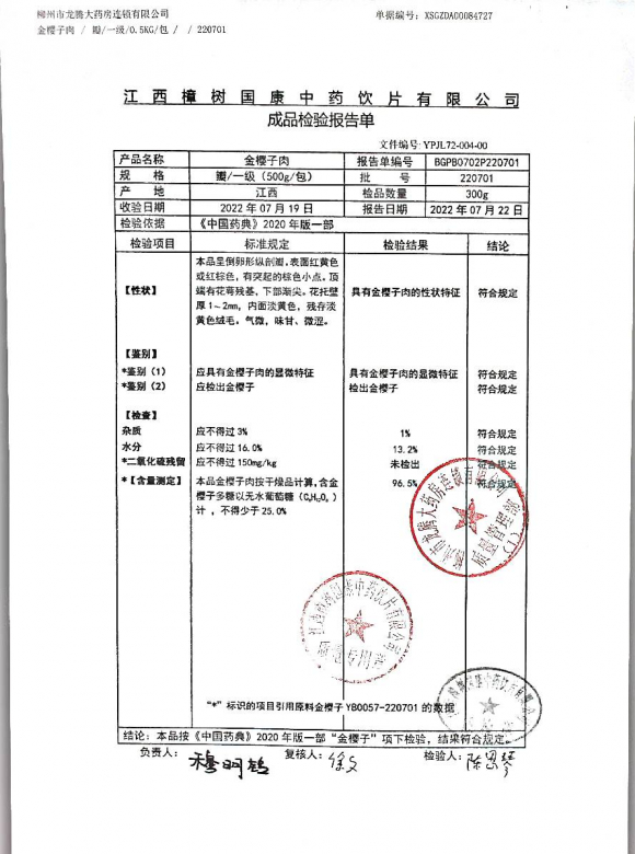 金樱子肉220701的封面