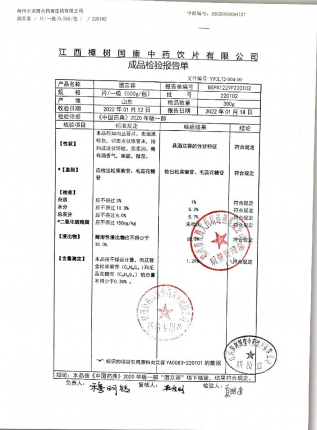 酒苁蓉220102的封面