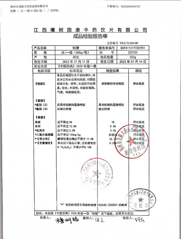 桔梗220701的封面