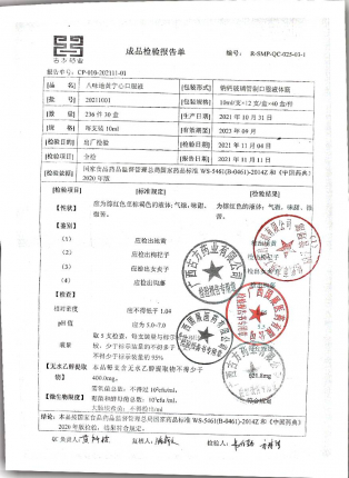 六味地黄宁心口服液20211001的封面