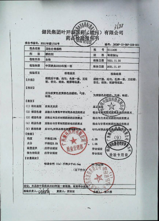 龙牡壮骨颗粒2111435的封面