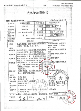 龙泽熊胆胶囊20211202的封面