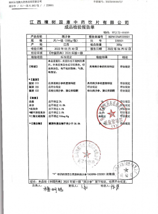 南沙参220501的封面