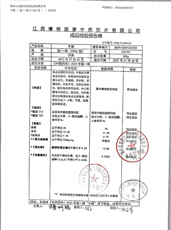 牛膝220701的封面