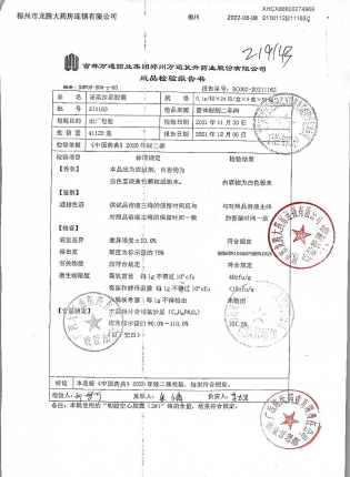 诺氟沙星胶囊211163的封面