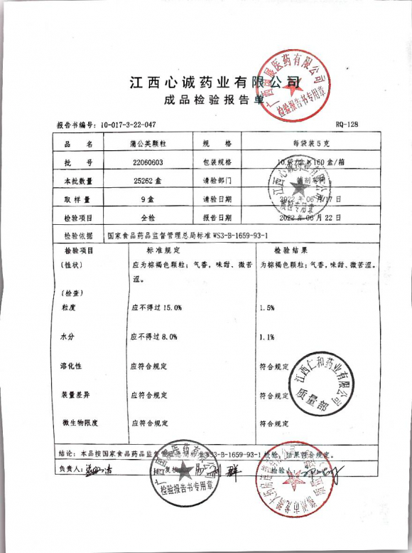 蒲公英颗粒22060603的封面