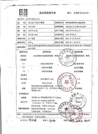 芪元益气补血口服液20211002的封面
