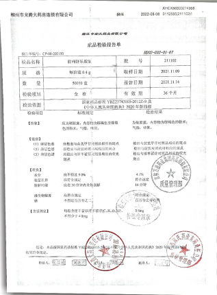 前列舒胶囊211102的封面