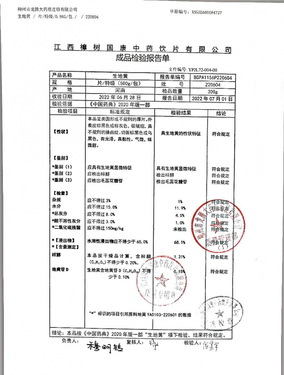 生地黄220604的封面