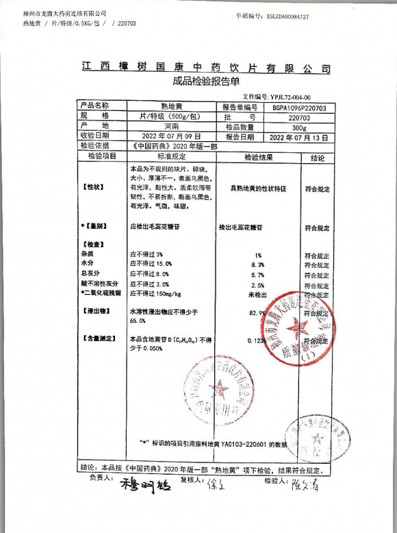 熟地黄220703的封面