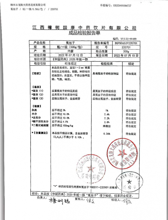 菟丝子220701的封面