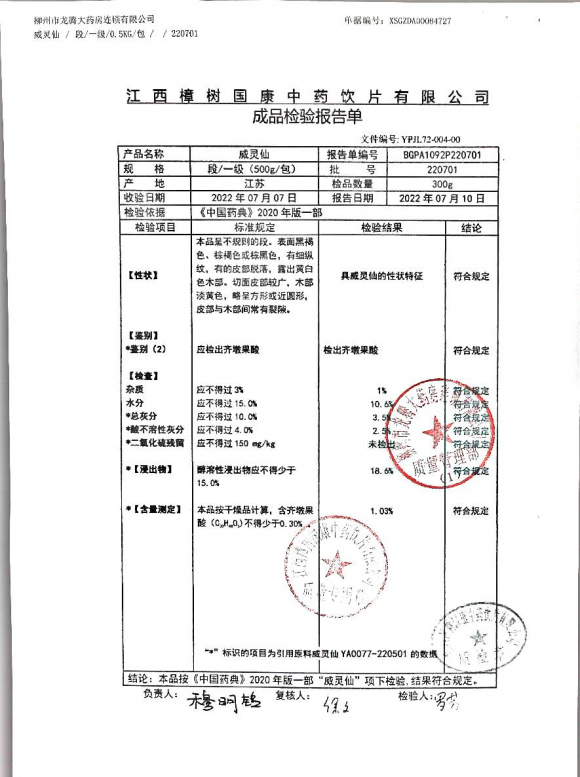 威灵仙220701的封面