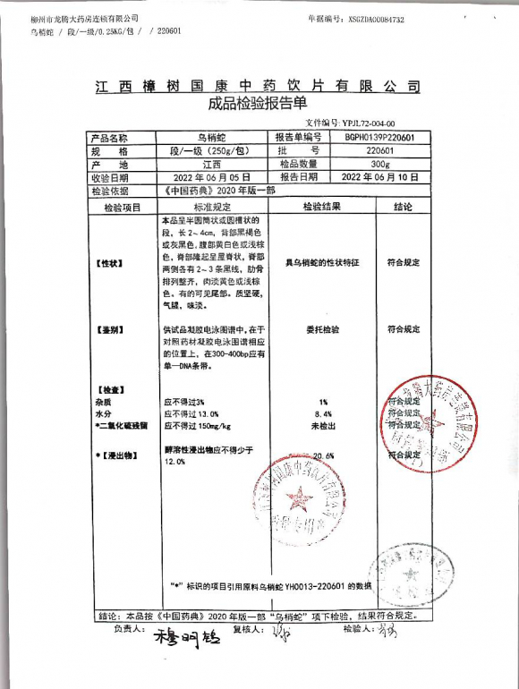乌梢蛇220601的封面