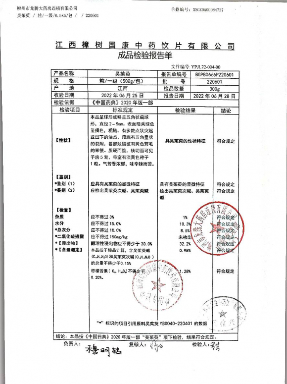 吴茱萸220601的封面