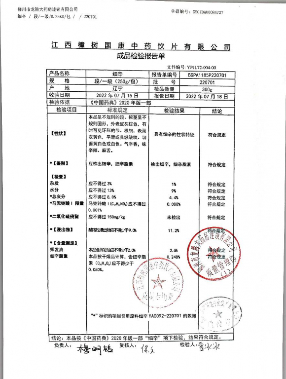 细辛220701的封面