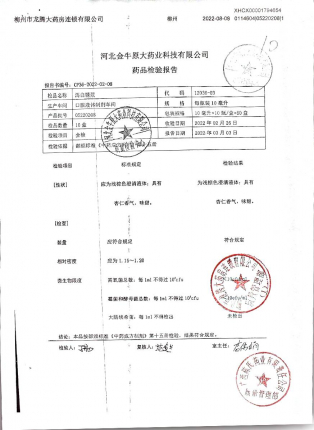 泻白糖浆05220208的封面