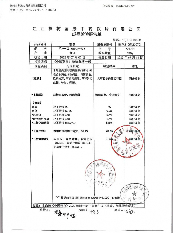 玄参220701的封面
