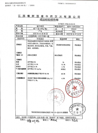 盐巴戟天220201的封面