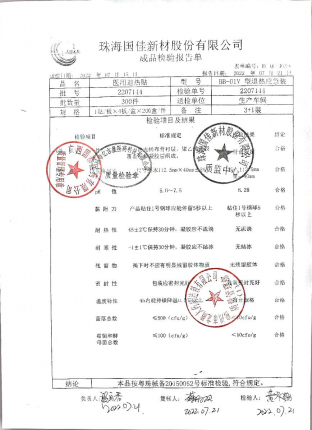 医用退热贴2207144的封面