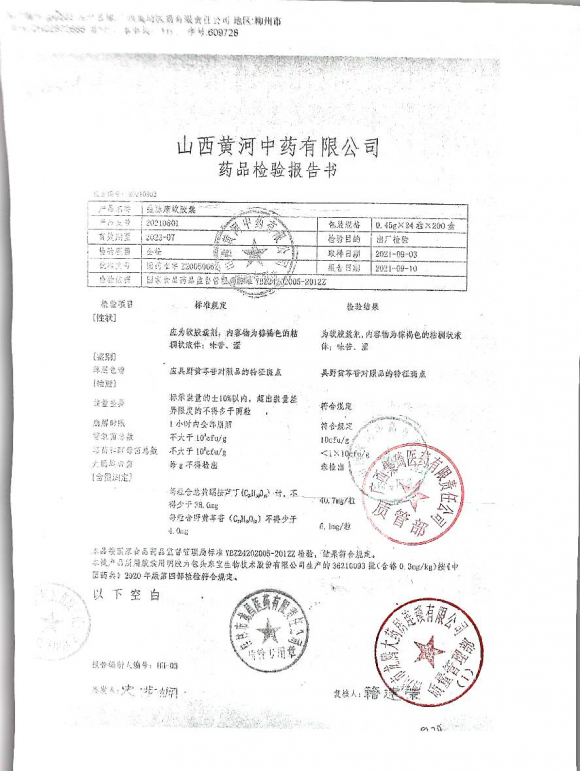 益脉康软胶囊20210801的封面