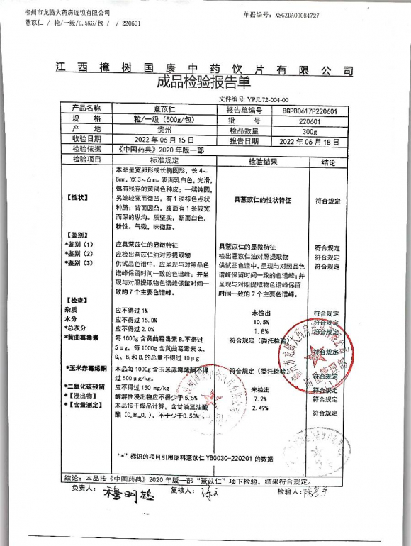 薏苡仁220601的封面