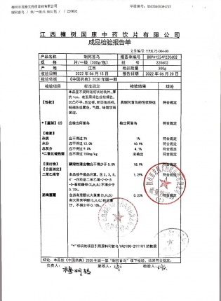 制何首乌220602的封面