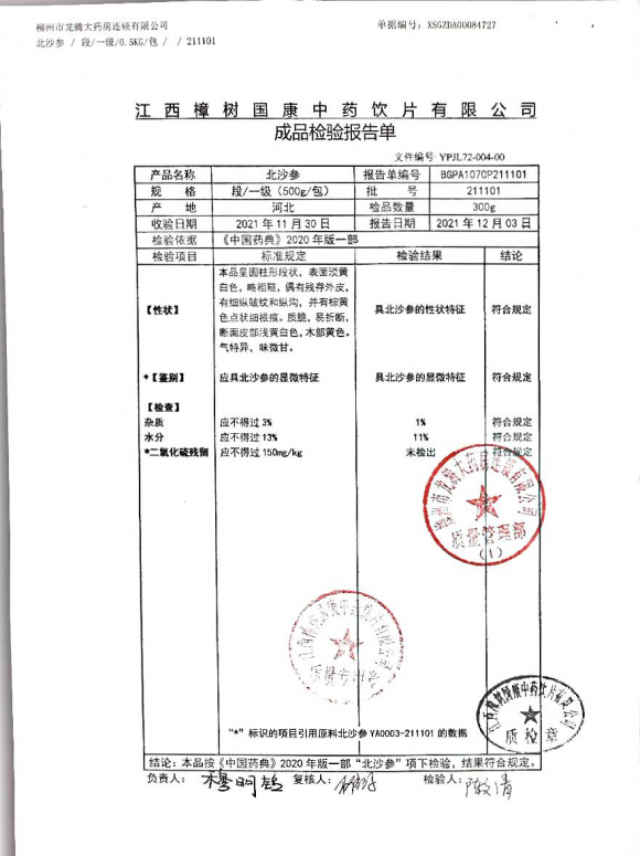炙甘草220701的封面